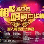 2016“水立方杯”海外华裔青少年中文歌曲大赛，意大利赛区完美落幕！