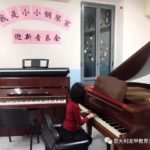 米兰龙甲中文学校举办“我是小小钢琴家”迎新音乐会丰富海外华裔青少年的文化生活！