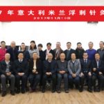 2017米兰中医新浮刺疗法于意大利米兰中国文化中心开讲！